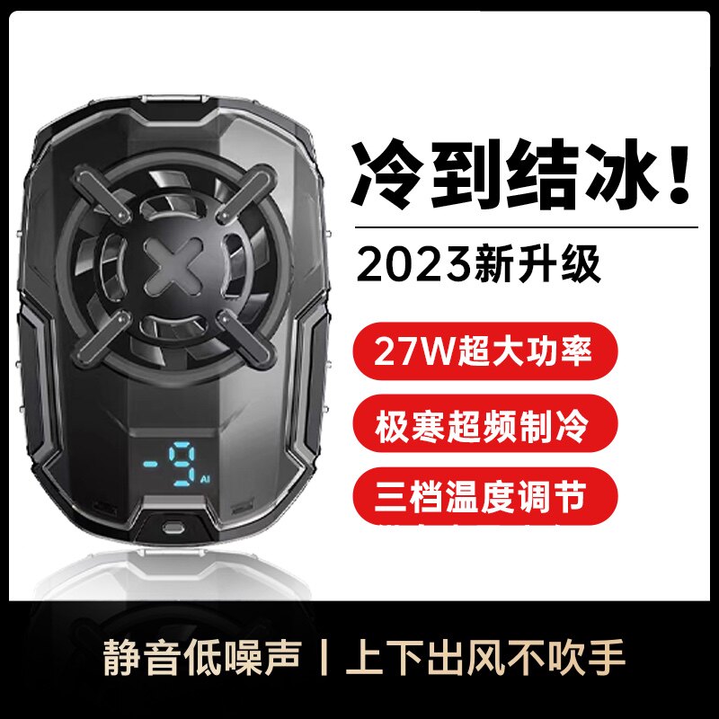 手机散热器控温大师散热背夹半导体超频制冷游戏吃鸡直播降温神器高性价比高么？