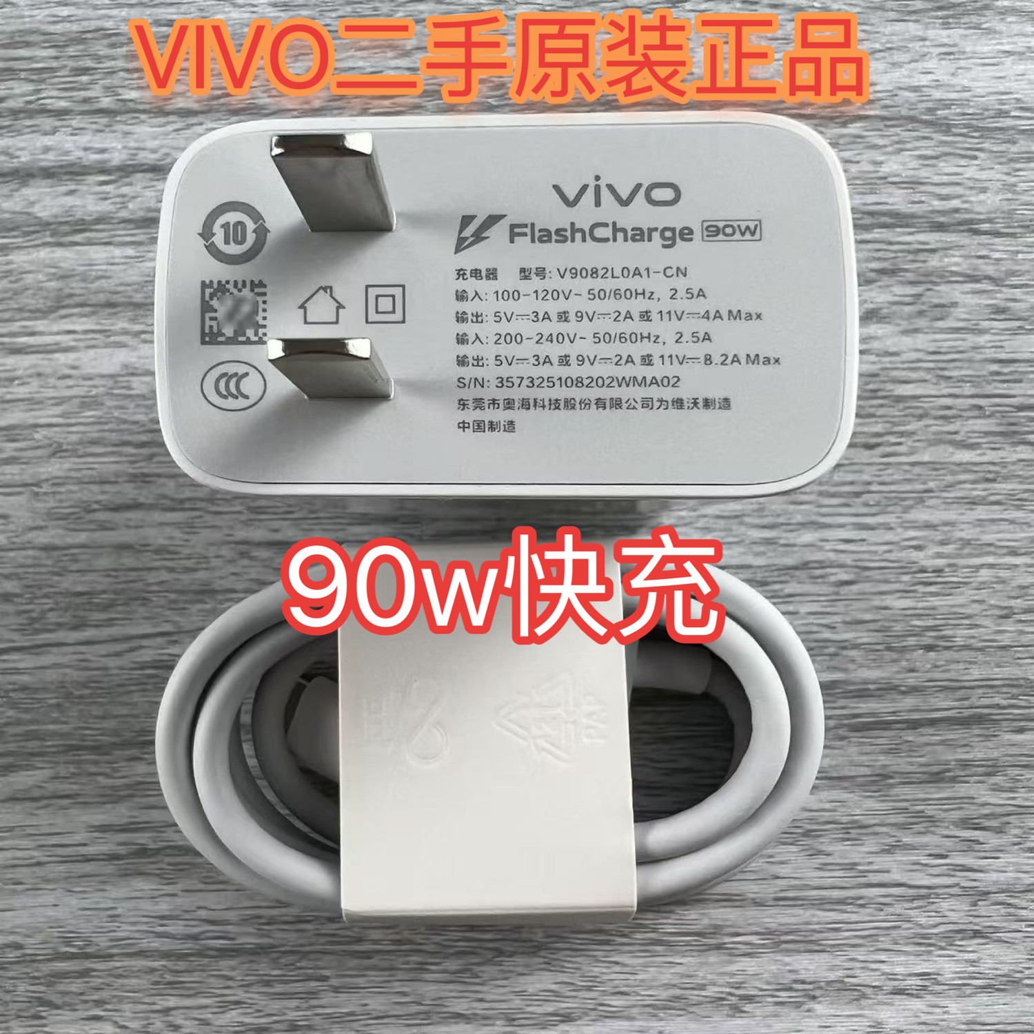二手vivo x200pro原装90W充电器充电头正品手机专用8.5AType-C闪充数据线插头套装原装正品快充数据线充电线