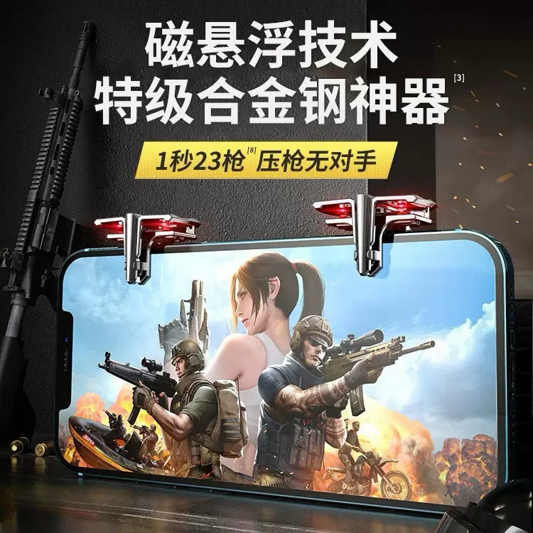 新款吃鸡神器四指合金压抢机械按键永劫无间手游外设物理手机通用