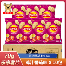 乐事薯片70克番茄味薯片10包多口味混合原味烧烤多省包邮