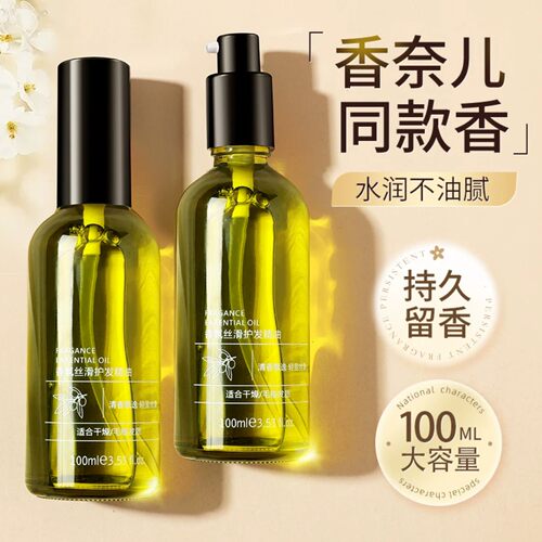 护发精油女防毛躁柔顺烫染干枯