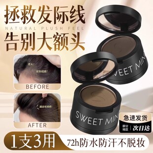 sweetmint发际线粉泥防水防汗不脱妆填充补发缝遮盖修容神器正品
