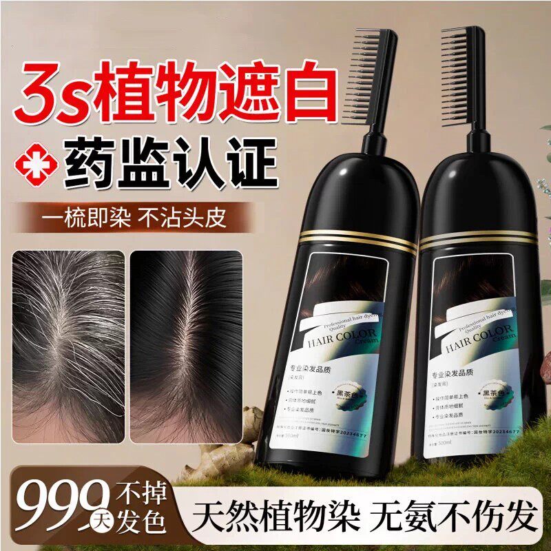 染发剂纯植物自然黑色遮天然无刺激白发自己在家染发膏梳女士专用