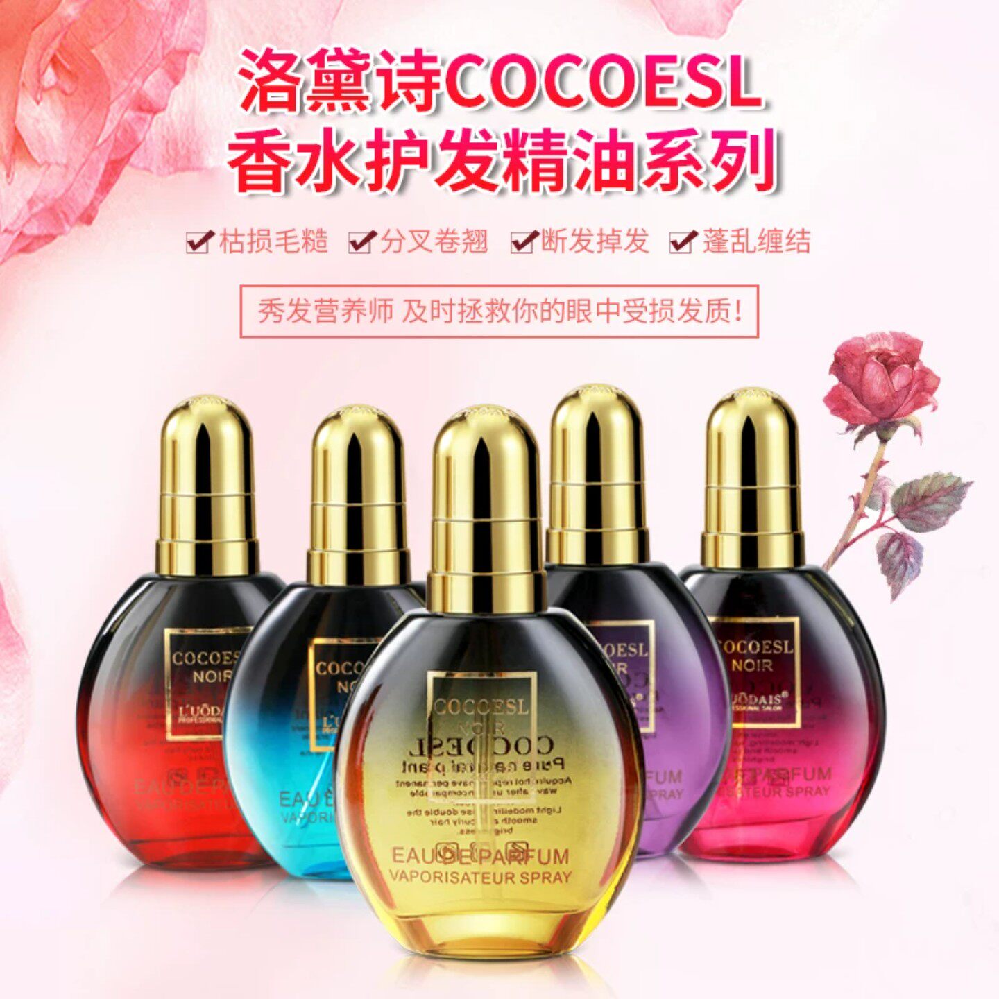 头发精油喷雾修复改善防毛躁干枯