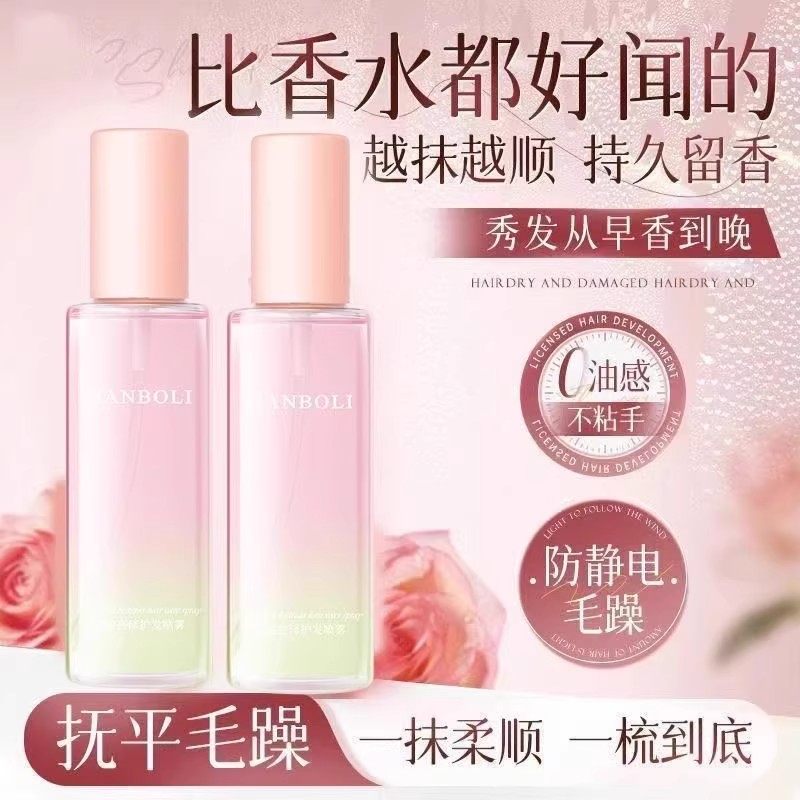 香水护发精油喷雾女防毛躁发油无花果滋养修护烫染受损头发护理液