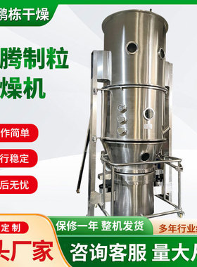 常州厂家 FPCG-20沸腾制粒制粒机、FPCG-30旋流式沸腾制粒机