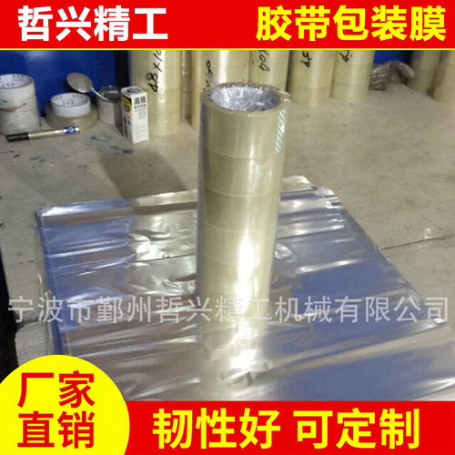 供应OBPP胶带包装膜 胶带外包装膜 双面胶带包装膜