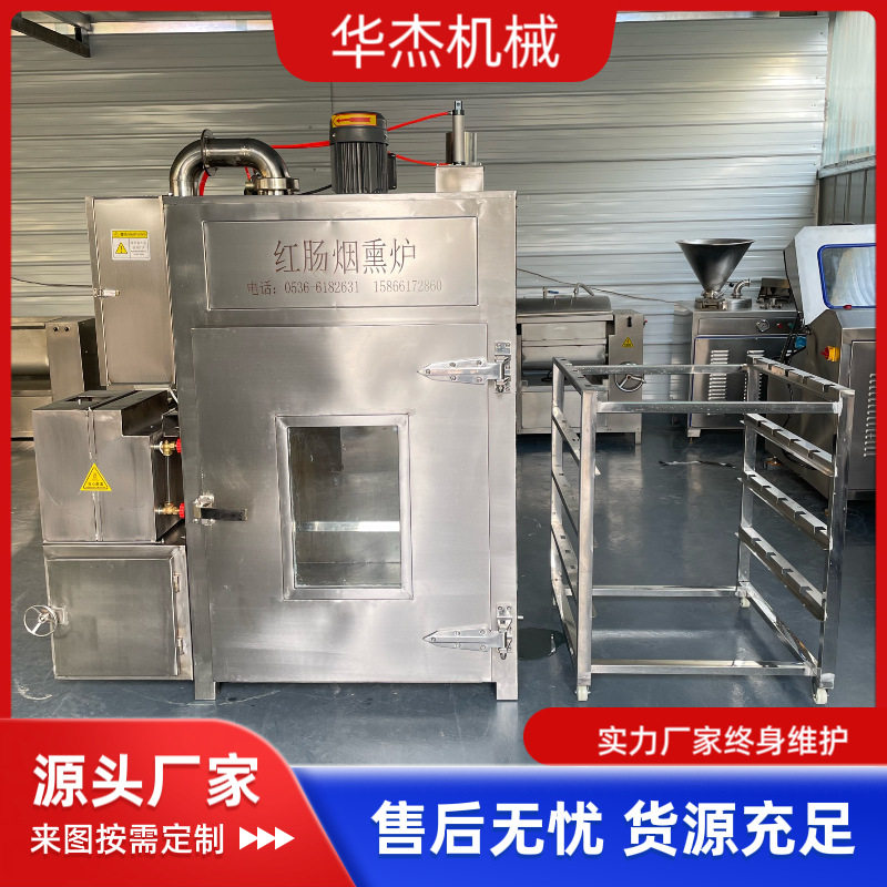 全自动烟熏炉50小型烧鸡鸡翅熏烤设备牛肉蒸煮熏烤多功能一体炉
