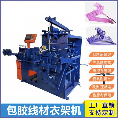 厂家供应数控衣架成型机 铁线包胶线衣架生产机器设备全自动