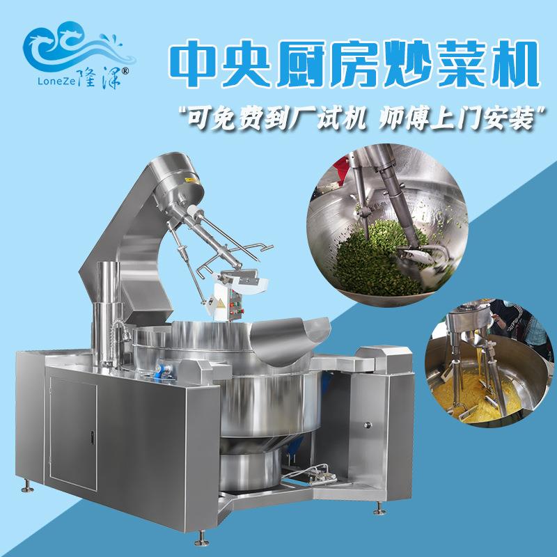 电磁商用炒菜机 燃气全自动行星炒锅熬粥锅 自动炒菜机器一锅多用