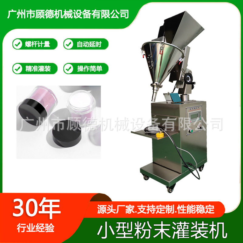 彩妆粉末水晶粉灌装机小型半自动珠光粉罐装机口红色粉灌装机