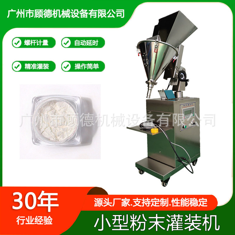10-50克粉末小型罐装机/珍珠面膜粉半自动灌装机五谷代餐粉包装机