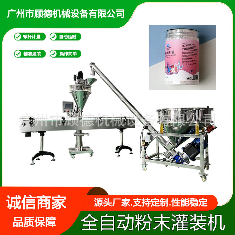 100克粉末洁牙粉灌装机GD-FG洗衣粉彩漂剂自动罐装机螺杆计量顾德