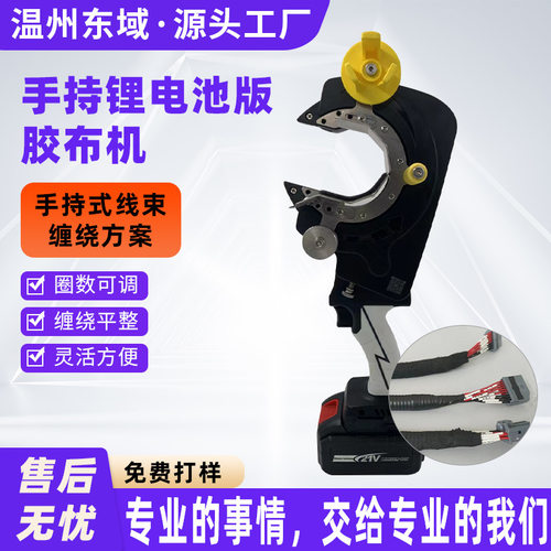 半自动胶布缠绕机 汽车电子线束胶布机 智能胶布绕线机点缠绕线机