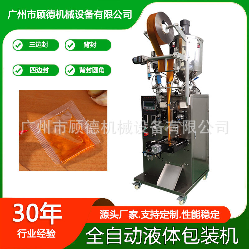 香精油液体包装机三边封调味料汁包装机小型陈醋芝麻蒜油包装机,五金/工具,其他包装设备,淘宝优惠券,粉丝福利购,淘宝优惠卷