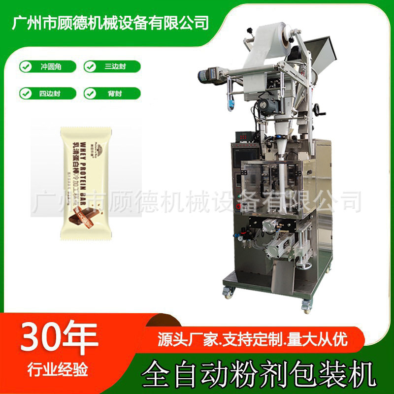 面膜粉圆角粉末包装机五谷杂粮粉小型包装机20克速溶奶茶粉包装机
