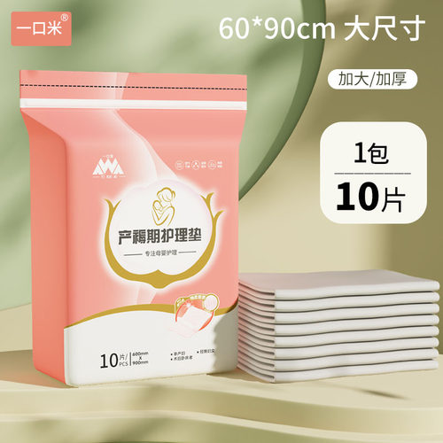 产褥垫孕产妇专用护理垫产褥期60×90一次性床单月经垫子