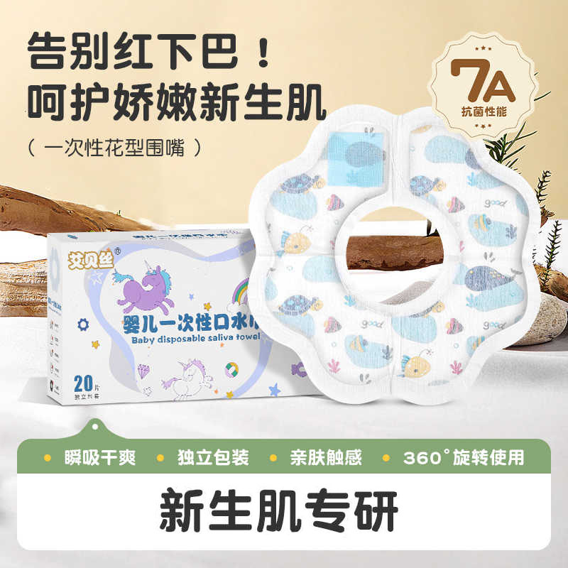 免洗婴儿一次性围嘴防水便携
