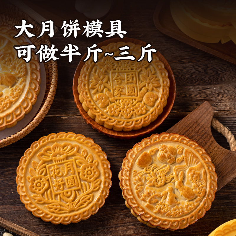 特大号月饼模具家用手压式中式压花食品级烘焙冰皮月饼500-1500g