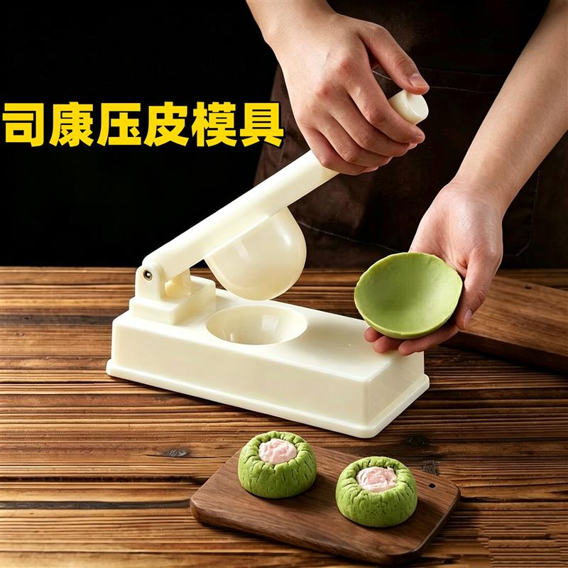 司康模具专用压皮神器做清明果青团雪媚娘月饼手压式家用烘焙工具图片