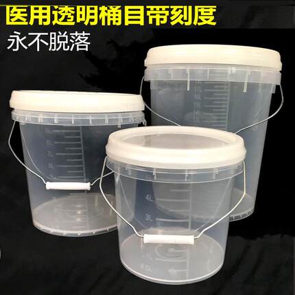 消毒专用桶透明塑料桶带刻度20L10升5公斤2L3大小号计量水桶带盖