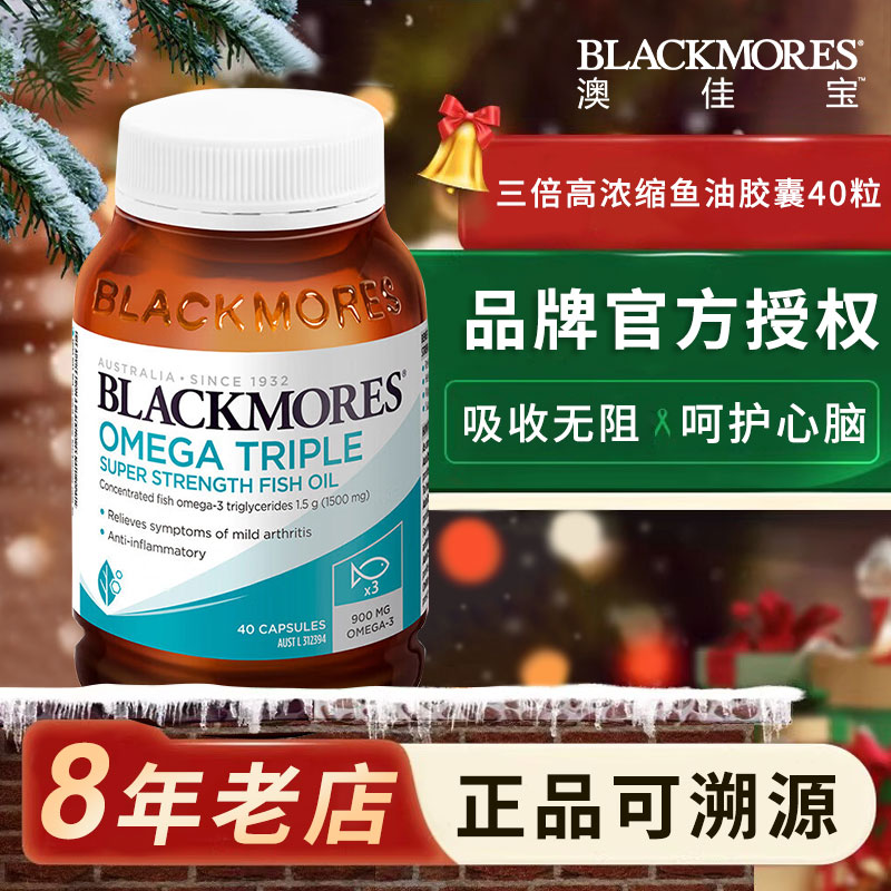 三倍高浓缩无腥味鱼油胶囊
