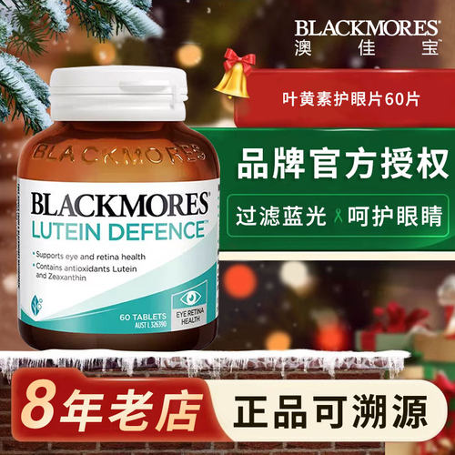 Blackmores叶黄素明目护眼60片