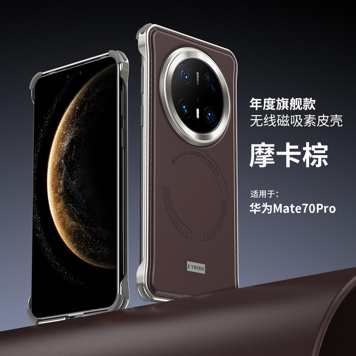 适用华为mate70pro手机壳新款