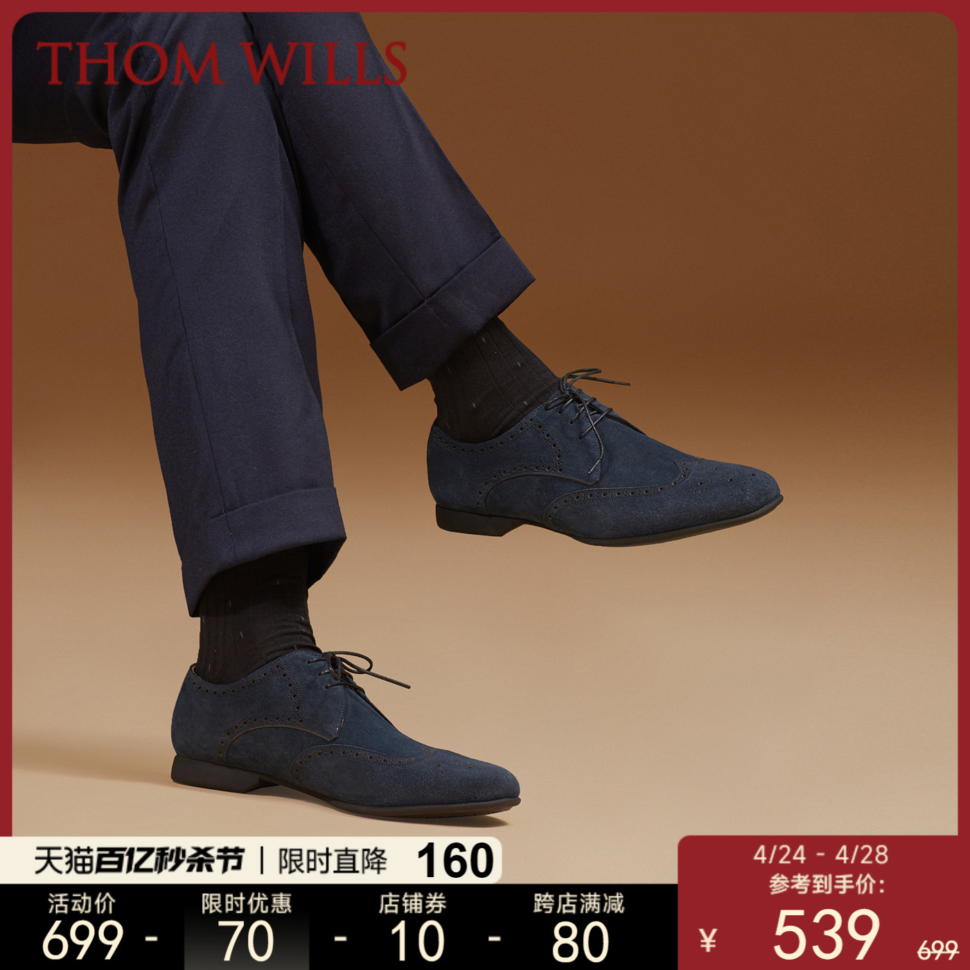 ThomWills男鞋布洛克反绒皮鞋男真皮商务休闲鞋英伦复古德比鞋男