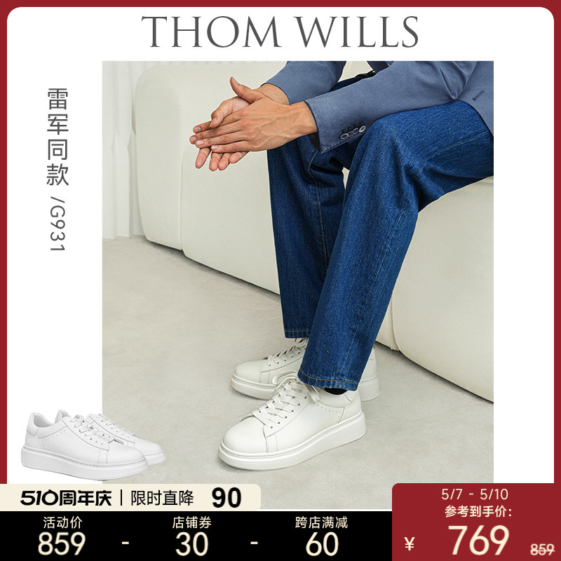 【雷军同款】ThomWills小白鞋男内增高厚底白色TW休闲板鞋G931 流行男鞋 休闲板鞋 原图主图