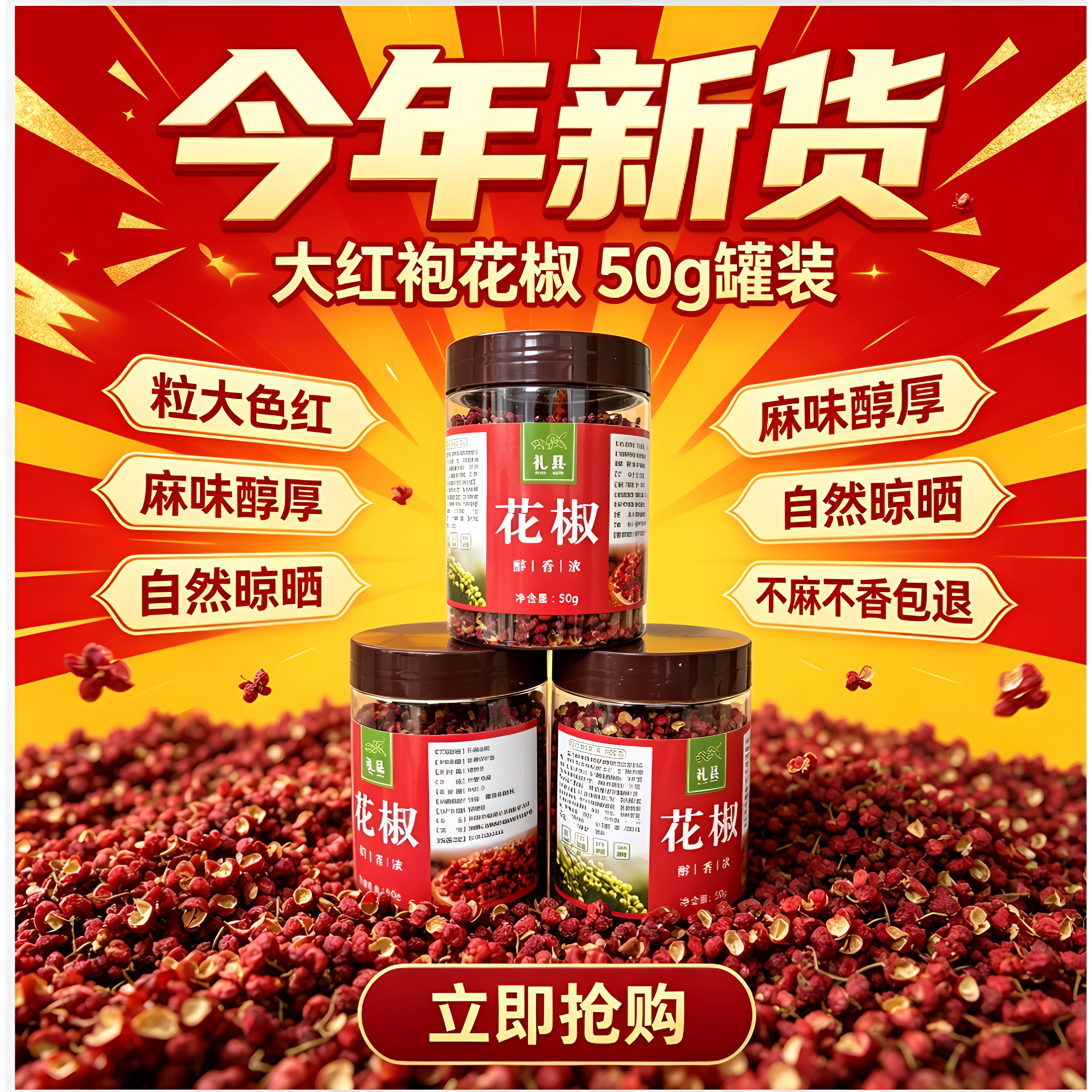 陇南大红袍花椒新货干花椒特麻特香家用食用红花椒粒卤料火锅香料