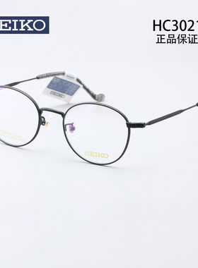 Seiko精工钛金属眼镜框小脸近视圆形眼镜架男女可配近视-HC3021