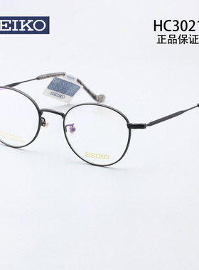 Seiko精工钛金属眼镜框小脸近视圆形眼镜架男女可配近视-HC3021