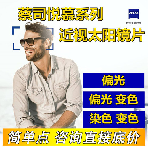 蔡司高清偏光变色近视太阳镜片