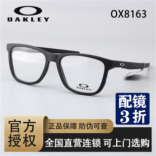 Oakley/欧克利眼镜框 OX8163男全框户外运动休闲防滑光学架眼镜架