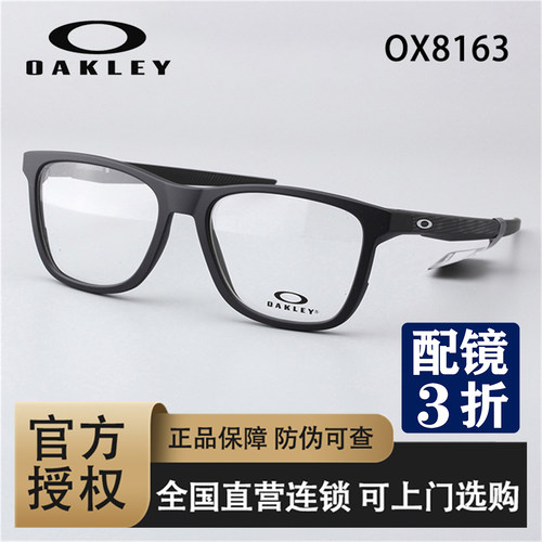Oakley/欧克利男女运动全框眼镜