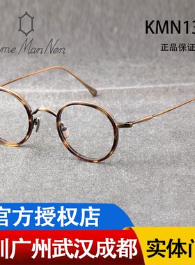 新款 Kame ManNen万年龟 日本手工眼镜框 手造近视眼镜 KMN139