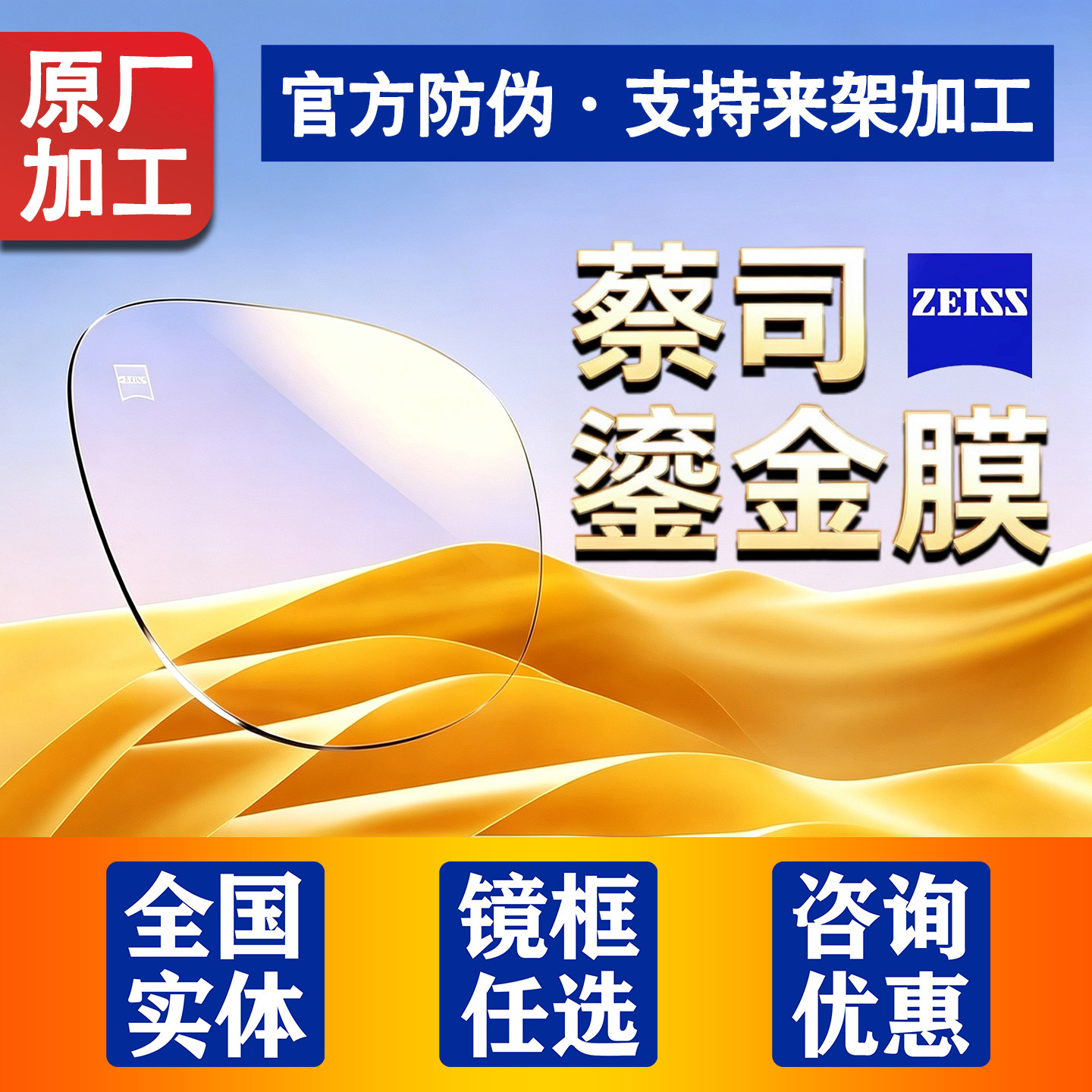 蔡司智锐钻立方数码亚洲泽锐防蓝光原厂定制鎏金膜变色近视眼镜片