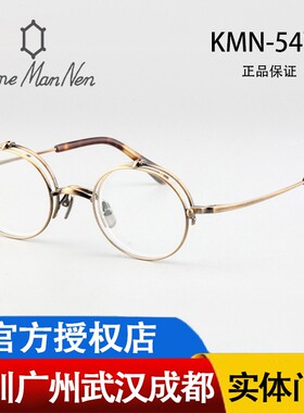 Kame ManNen万年龟 日本复古圆框双层镜片翻盖近视眼镜架 KMN-54W