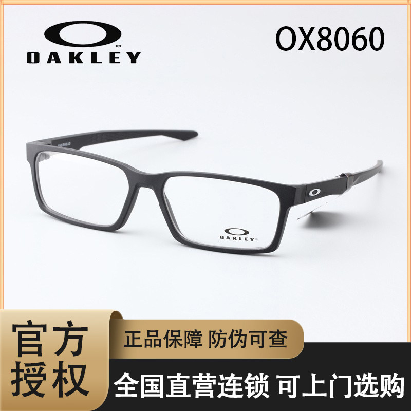 oakley欧克利OX8060利时尚潮流全框塑胶男女眼镜光学镜架近视眼镜