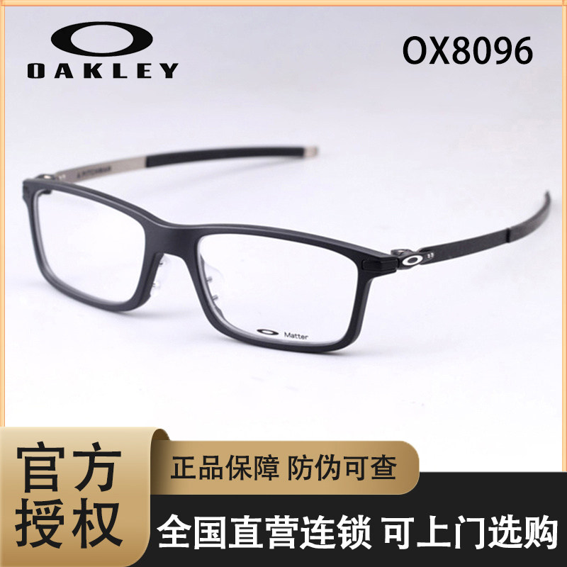 Oakley欧克利近视眼镜框 男休闲 运动全框眼镜光学眼镜架OX8096