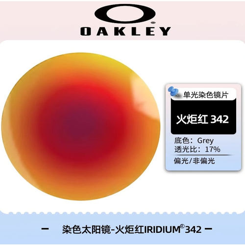 【镜片定制】Oakley欧克利