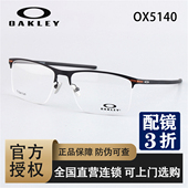 OX5140 0.5 OAKLEY欧克利近视眼镜框钛商务休闲半框超轻TIE BAR