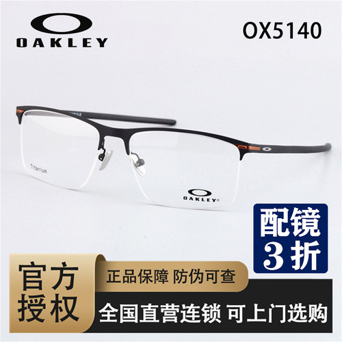 OAKLEY欧克利近视眼镜框钛商务休闲半框超轻TIE BAR 0.5 OX5140