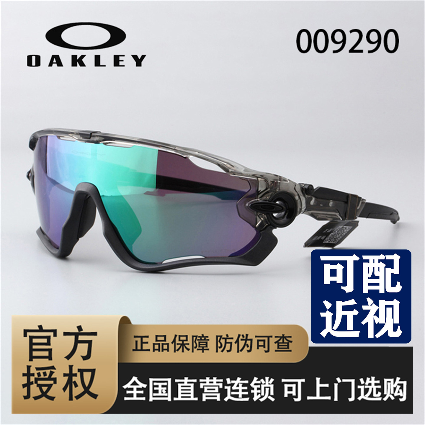 Oakley欧克利骑行眼镜铁骑JAWBREAKER运动墨镜自行车太阳镜9290