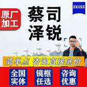 蔡司泽锐镜片更薄更清晰钻立方铂金膜防蓝光膜变色超薄树脂近视