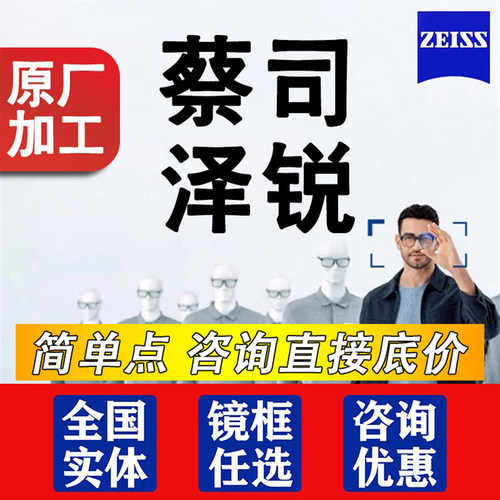 蔡司泽锐镜片更轻更平更薄更清晰