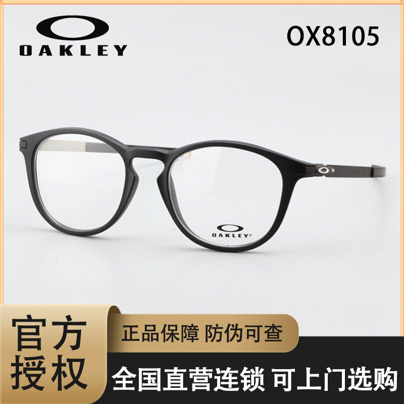 OAKLEY欧克利眼镜框运动眼镜架PITCHMAN R克洛普圆形OX8105