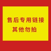 售后专用链接