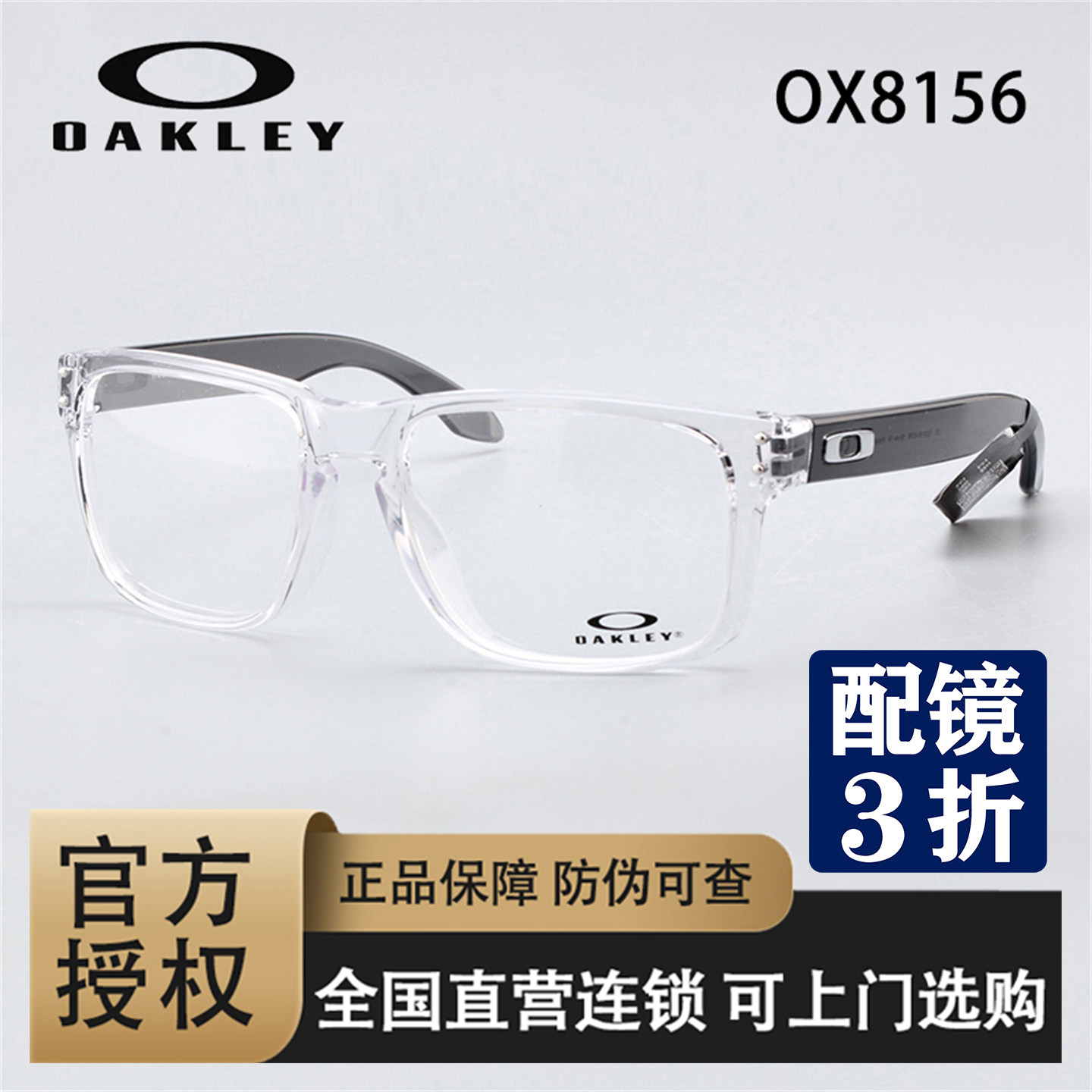 Oakley欧克利经典复古HOLBROOK透明近视大框个性光学镜架 OX8156